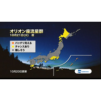 オリオン座流星群、21日夜は北海道・関東南部・九州南部・沖縄で観測チャンス 画像