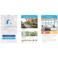 子どもとお出かけ応援アプリ「comolib」…施設や口コミを掲載 画像