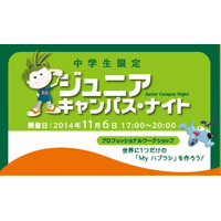 キッザニア東京、中学生限定「ジュニアキャンパス・ナイト」11/6 画像