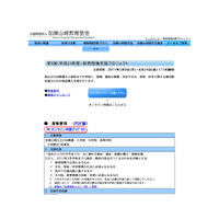 加藤山崎教育基金、国公立の幼稚園〜高校が対象「教育現場支援プロジェクト」 画像