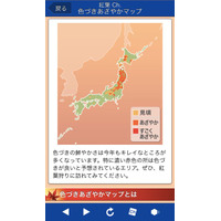 絶好のタイミングで紅葉狩りが楽しめるスマホアプリ 画像