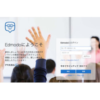 学校専用SNS「Edmodo」とは…登録者4千万人の理由 画像