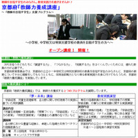 京都府、学生対象「教師力養成講座」…1次筆記試験免除も 画像