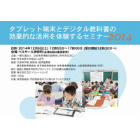 デジタル教科書の活用体験セミナー、神保町で12/6 画像