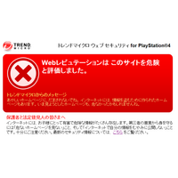 子どもを守るPS4向けWebセキュリティサービス、トレンドマイクロが提供 画像