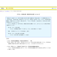 内閣府、「平成23年度版子ども・若者白書」を公表 画像