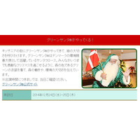 「キッザニアクリスマス2014」12/1-25にグリーンサンタもやってくる 画像