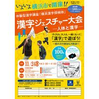 Z会、小学生向け体験型漢字講座「横浜漢字探検隊」11/24に開催 画像