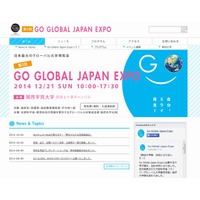 国内のグローバル大学60校が集結「GO Global Japan Expo」兵庫で12/21 画像