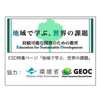 EDUPEDIAが各都道府県の小学校におけるESD実践事例を公開 画像