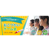 マネーセンスを磨くこづかいゲーム会12/14…小学1年-4年対象 画像