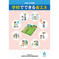 文科省、学校に冬季の節電を要請…12月より3月末まで 画像