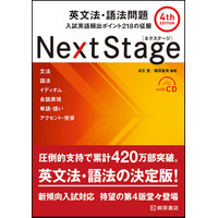 桐原書店、英語問題集「ネクステージ」を刷新…新課程大学入試に対応 画像