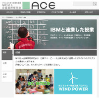 日本IBMなど、ビッグデータ活用を学ぶ中学生向け授業プログラムを開発 画像