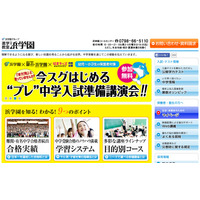 浜学園と進学会が合弁会社設立、愛知県で高校受験指導塾を展開 画像