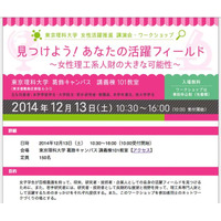 理科大、女性理工系人財のつながりを見つける大学生対象イベント12/13 画像