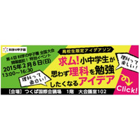 高校生に聞く理科を勉強したくなるアイデア、科学の甲子園直前イベントで紹介 画像