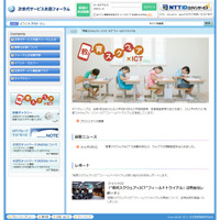 NTT、教育スクウェア×ICTの活動報告を開始 画像