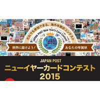 年賀状のデザインコンテスト、「キッズ部門」を初めて開催 画像