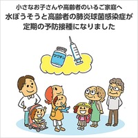 定期予防接種、子どもの水ぼうそうと高齢者の肺炎球菌感染症が対象に追加 画像