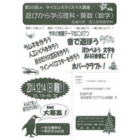 名城大学、「遊びから学ぶ理科・算数（数学）」開催 12/14 小3～中3生 画像