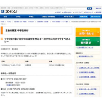 Z会進学教室（関西圏）12/6-7に高校入試に関するイベントを開催 画像