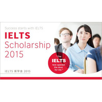 IELTS、日本の受験者対象に3つの奨学金を提供 画像