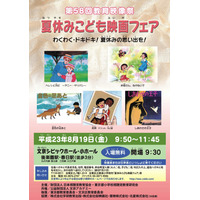 第58回教育映像祭「夏休みこども映画フェア」8/19文京区にて 画像