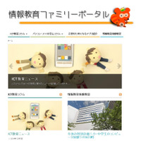 ICTエデュケーションズ、保護者のための情報教育ポータルサイトを開設 画像