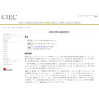 初等中等教育のICT活用を検討「CIEC第91回研究会」7/18 画像