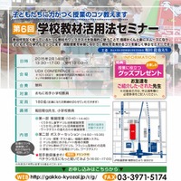 小学校教員向け「学校教材活用法セミナー」2/14…模擬授業も 画像