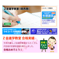 Z会関西、中1・2生対象の無料イベント「難関高校進学のための学習法」12/17 画像