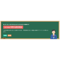 SAPIX保護者対象「中学入試分析会」関西圏3/1、首都圏3/2から 画像