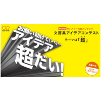 文房具アイデアコンテスト、ジュニア部門を設け募集中 画像