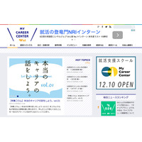 就活生向け情報サイト「MyCareerCenter web」、12/10より運営開始 画像