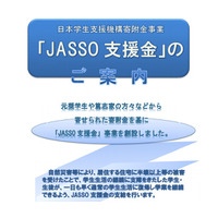 JASSO、徳島大雪による緊急採用奨学金などの申請受付を開始 画像