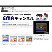 EMA、ニコ動で青少年教育コンテンツを配信 画像