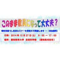 愛知教育大、小学校教員志望の学生対象に理科実験セミナー12/27開催 画像