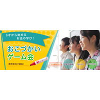 子どもの金銭感覚を養うための教育者向け講座1/25開催 画像