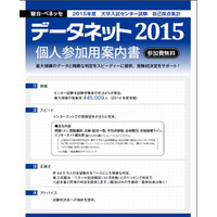 【センター試験2015】駿台・ベネッセ「データネット」、12月下旬から集計カード配布 画像