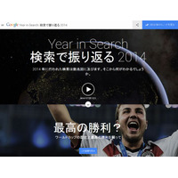 2014年Google検索ランキング、自然災害関連が上位に 画像