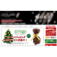 クリスマスプレゼントに便乗した詐欺サイトに注意 画像