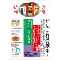 「合格祈願グッズ」鉄道編…合格切符・すべり止め砂 画像