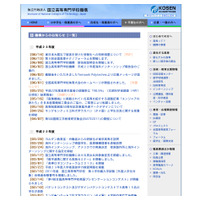 国立高専、H24年度入試で被災した受験生の検定料を免除 画像