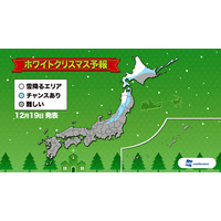 12/24の北日本はホワイトXmas、関東・東海は満天の星空 画像