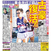 大学新聞コンテスト、明大のスポーツ新聞部が2年連続最優秀賞 画像