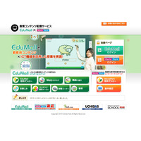 内田洋行、「EduMall」にて指導者用デジタル教科書の配信を開始 画像