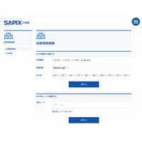 【中学受験2015】出願倍率速報開始…SAPIX、四谷大塚 画像