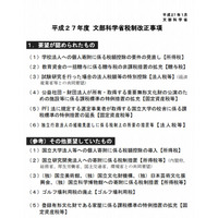 教育資金非課税措置の拡充、ジュニアNISA創設など…平成27年度税制改正 画像