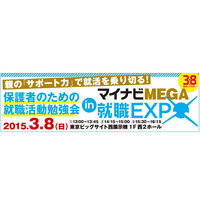 マイナビ、就活生の保護者向け講座を初開催…東京ビッグサイト3/8 画像